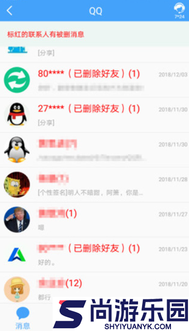 QQ恢复大师下载安卓版