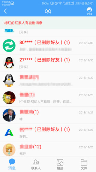 QQ恢复大师下载安卓版