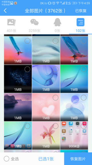 QQ恢复大师下载安卓版