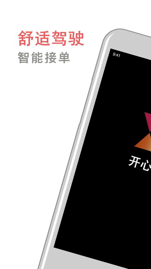 开心出行安卓版下载