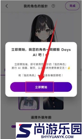 Days Ai app下载安装