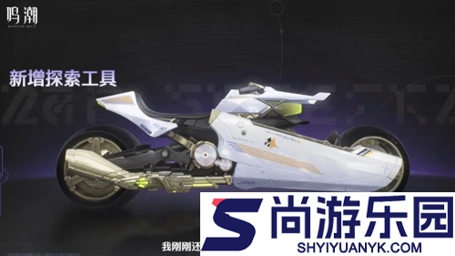 鸣潮3.0最新剧情介绍