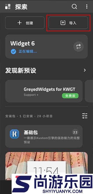 KWGT Pro中文最新版下载