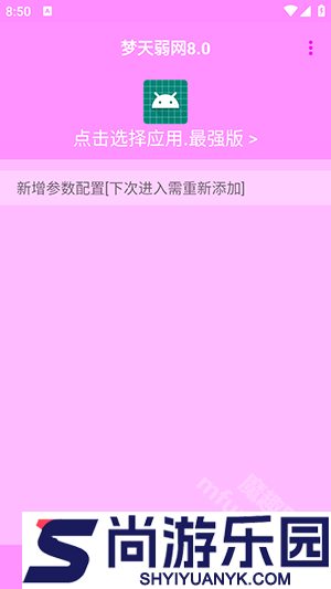 梦天弱网最新版下载