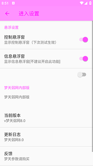 梦天弱网最新版下载
