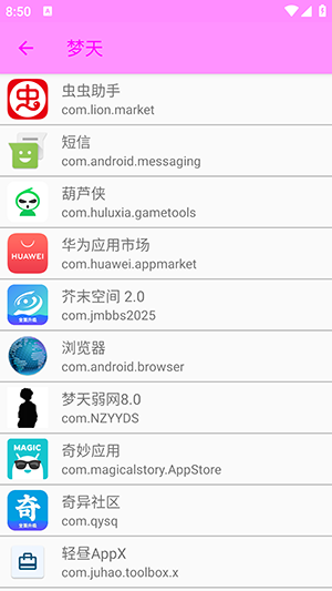 梦天弱网最新版下载