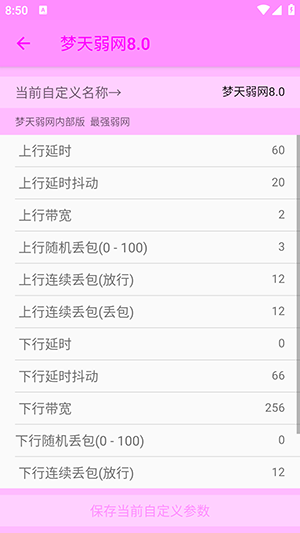 梦天弱网最新版下载