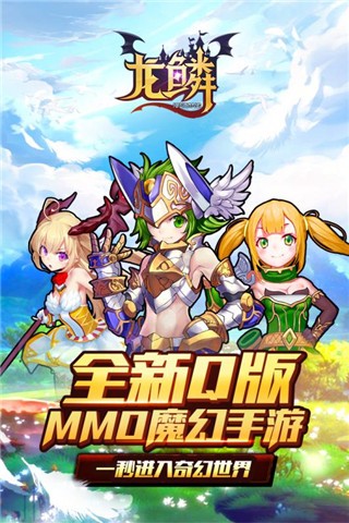 龙鳞中文版下载