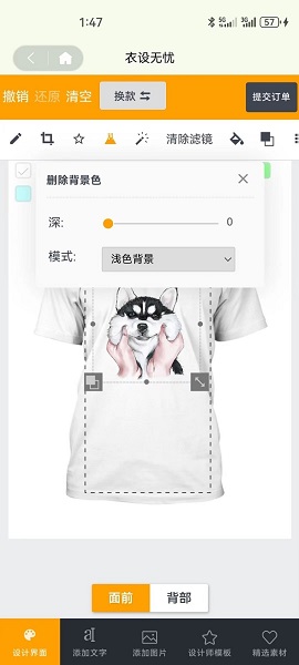 衣设无忧安卓版下载