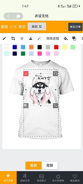 衣设无忧安卓版下载