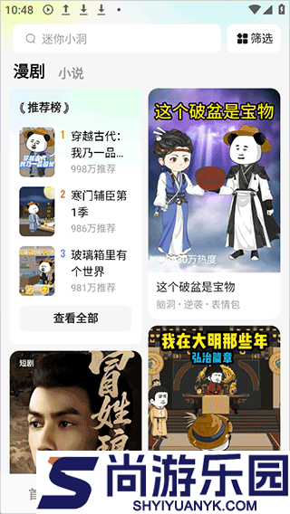 红果免费漫剧app下载安装