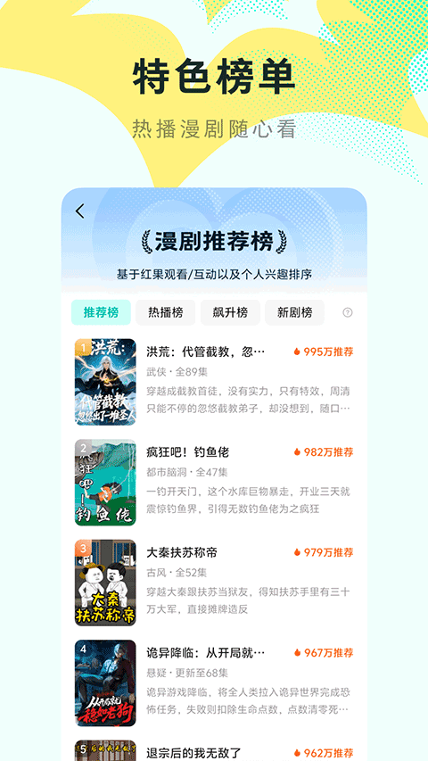 红果免费漫剧app下载安装