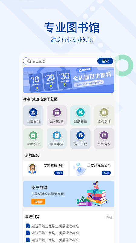 建标汇安卓版下载