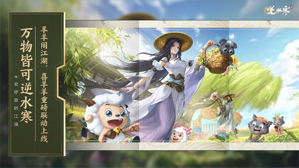 逆水寒国际服下载