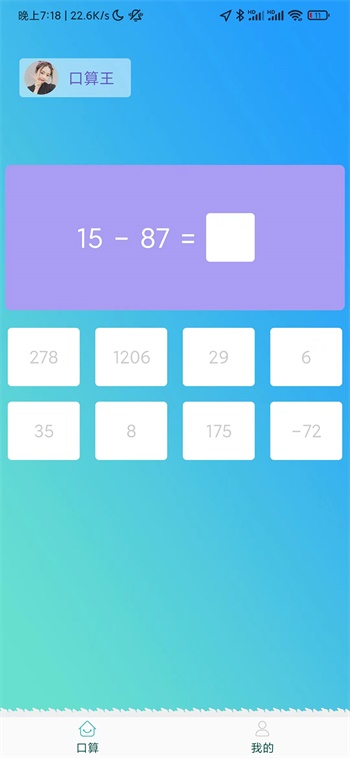 算来算去安卓版下载