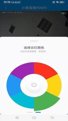 小慧智能家具手机版下载