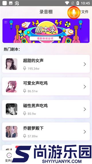 聊天语音包变声器app下载安装