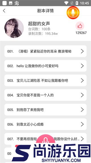 聊天语音包变声器app下载安装