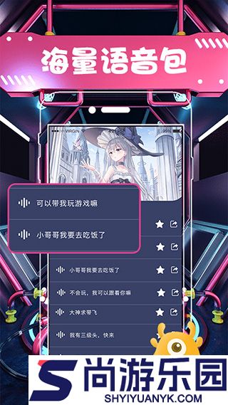聊天语音包变声器app下载安装