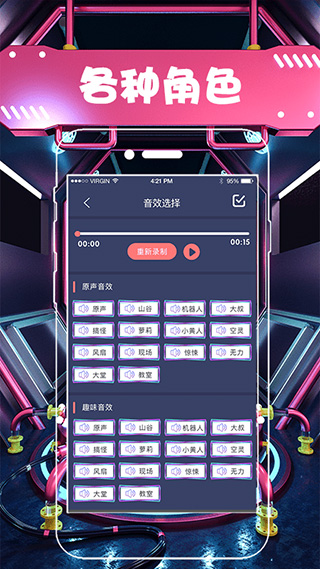 聊天语音包变声器app下载安装