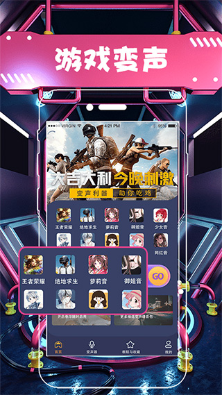 聊天语音包变声器app下载安装