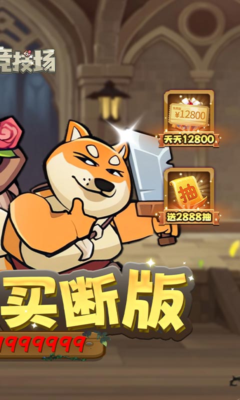 骑士竞技场0.05折买断代金券下载