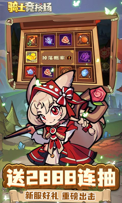 骑士竞技场0.05折买断代金券下载