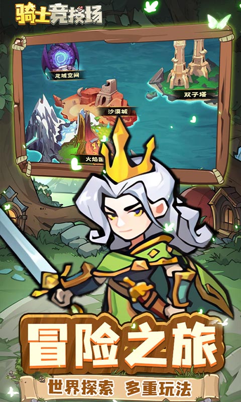 骑士竞技场0.05折买断代金券下载