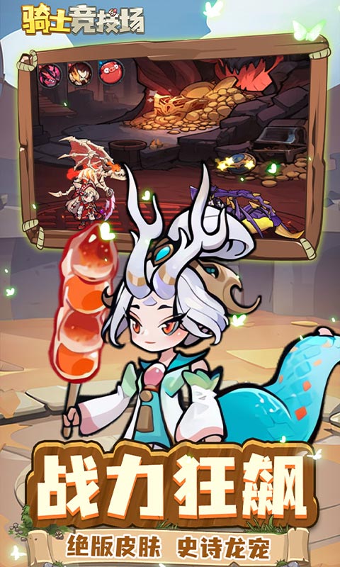 骑士竞技场0.05折买断代金券下载