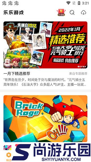 乐乐游戏盒最新免费版下载