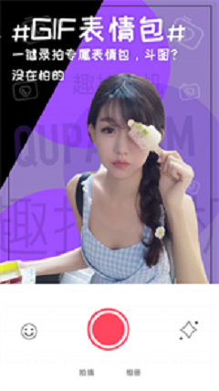 趣拍相机APP最新版下载