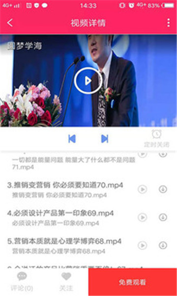 圆梦学海免费版下载