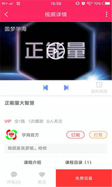 圆梦学海免费版下载