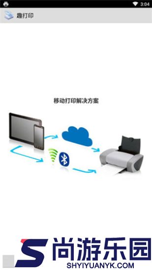 趣打印高级版下载