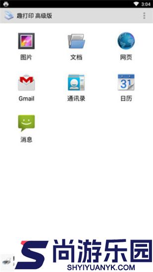 趣打印高级版下载