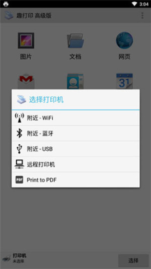 趣打印高级版下载