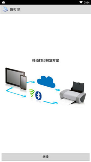 趣打印高级版下载