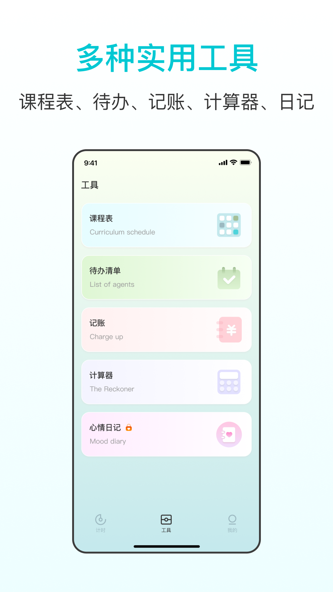 番茄学习计时器APP下载