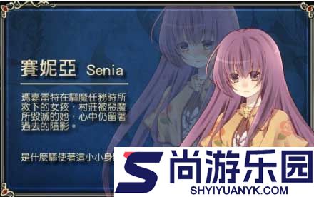 永恒的赛妮亚下载免费版