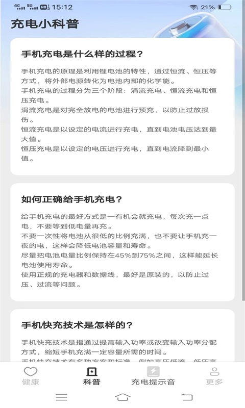 电池健康宝软件下载