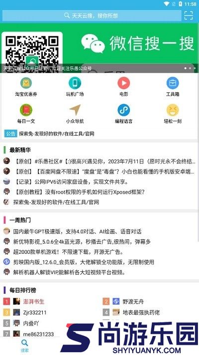 天天云搜app下载安装