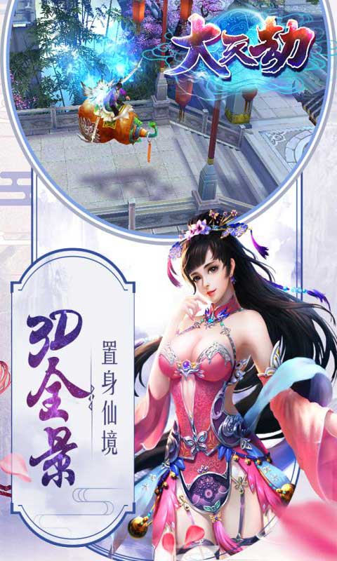 大天劫中文最新版下载