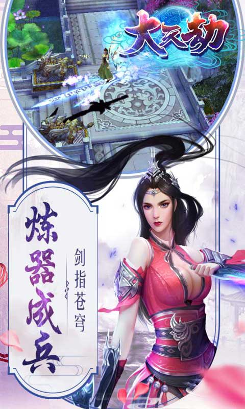 大天劫中文最新版下载