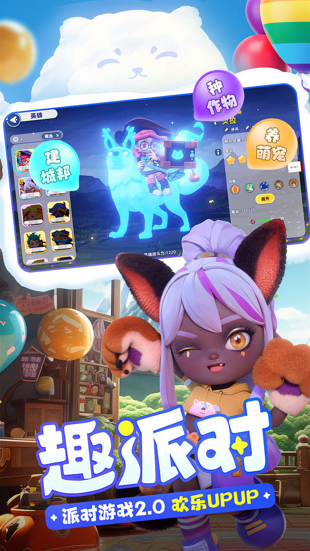 家园梦想派对游戏下载