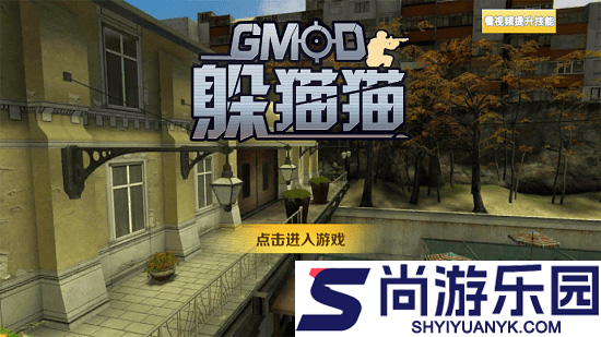 GMOD躲猫猫下载入口
