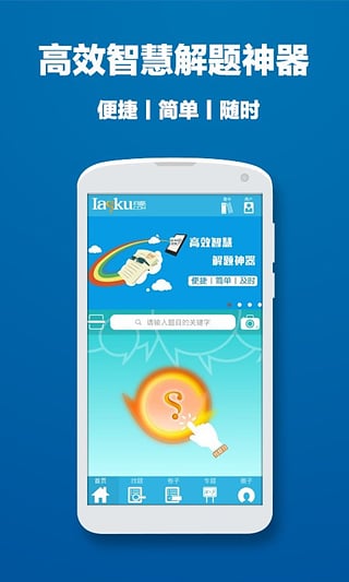 问酷高中数学安卓版下载