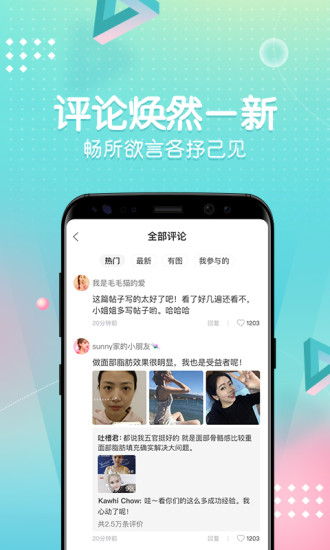 新氧医美app下载