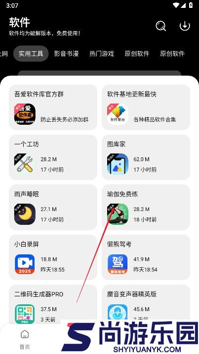 吾爱软件库下载
