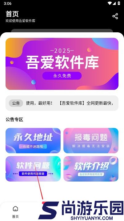 吾爱软件库下载