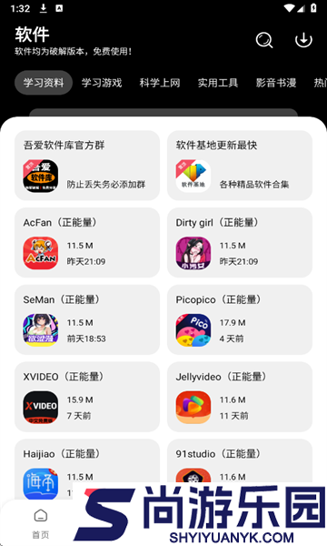 吾爱软件库下载